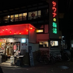 銭湯友達♨️ - 京都市