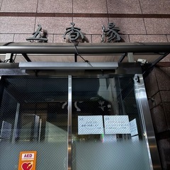 銭湯友達♨️ - その他