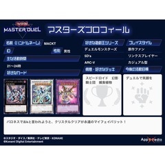デュエルリンクス&マスターデュエル決闘者募集