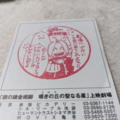 ハガレン　セットの画像