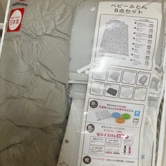 ベビーふとん 8点セット 西川＋αの画像