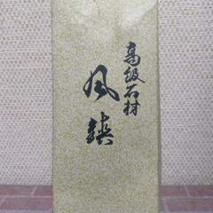 厚木方面🆗￥5500の品  高級石材の珠風鎮の画像