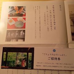 抹茶　ごりょうさんでいっぷく　御霊神社