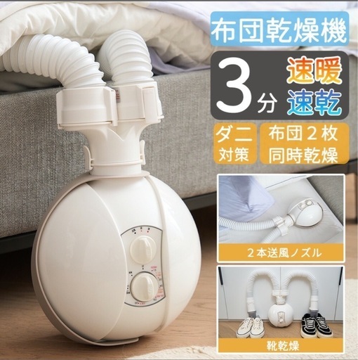 布団乾燥機 ふとん乾燥機 布団 乾燥機 ダニ退治 ダニ 脱臭 マット不要 2本ノズル ホワイト 衣類乾燥 靴乾燥 靴乾燥機 ペット乾燥 コンパクト 布団乾燥機 ダニ対策