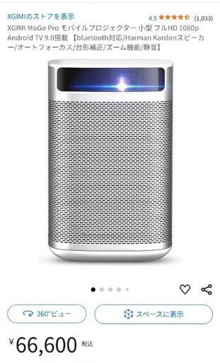 プロジェクター　Mogo Pro