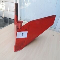 畝立て機、培土板　No.5