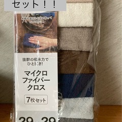 マイクロファイバークロス