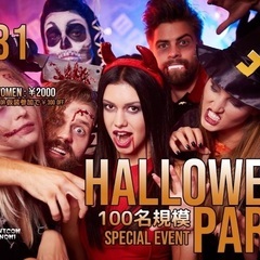 10/31(木) 100名🎃Happy Halloween in...