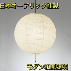 オーデリック 和風照明 モダン OP 052 387LBR LE...
