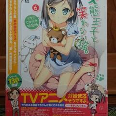 変態王子と笑わない猫。 第6巻 ドラマCD付き特装版 MF文庫J...