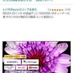 わけあり新型東芝55インチ大型テレビ❕