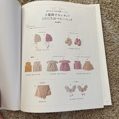 ベビーニット編み物本の画像