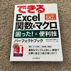 Excel関数&マクロ本