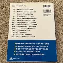Excel関数&マクロ本の画像