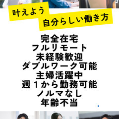 【面接から就業中も含め完全在宅】未経験完全在宅WEBマーケター