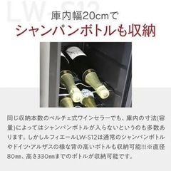 ルフィエール ワインセラー 40L 12本収納 日本メーカー製ペルチェ使用 LW-S12の画像