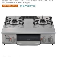 新品未使用 ガスコンロの画像