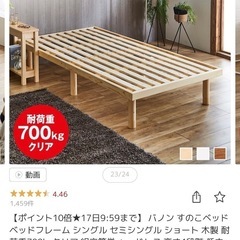 【2週間限定】バノン すのこベッド ベッドフレーム シングル 