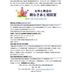 障がいや不登校、引きこもりの子どもの親の息抜きの場　親あるあいだ...