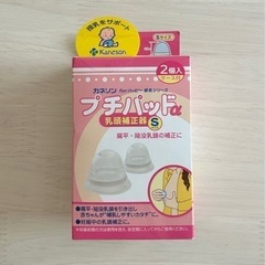 新品のプチパッドα S(カネソン)