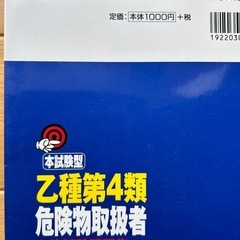 書込み折れ無し‼️初投稿の半額‼️'05発行 乙４ 危険物取扱者問題集 本試験型の画像
