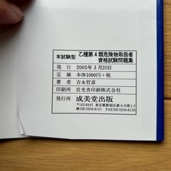 書込み折れ無し‼️初投稿の半額‼️'05発行 乙４ 危険物取扱者問題集 本試験型の画像