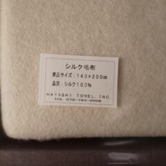 シルク毛布の画像