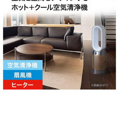 dyson 空気清浄機付き ファンヒーター 扇風機の画像