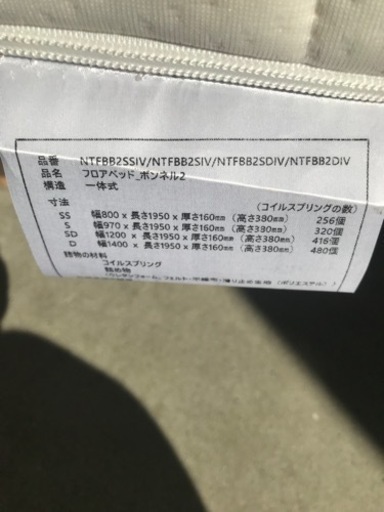 【決まりました】ニトリ　フロアベッド　ボンネル2   シングルサイズ　