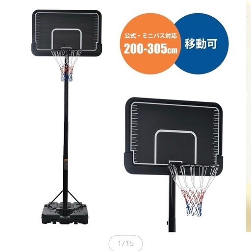 新品未開封◎バスケットゴール 公式　ミニバス対応