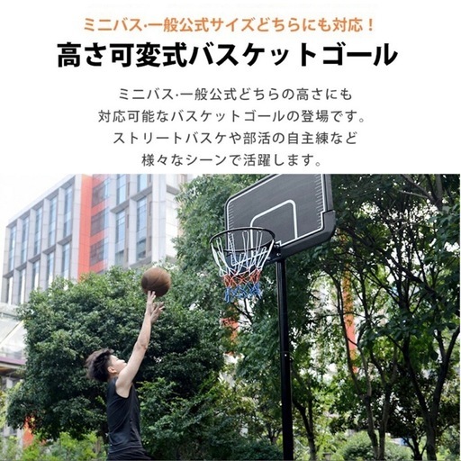 新品未開封◎バスケットゴール 公式　ミニバス対応