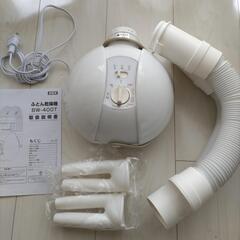 ふとん乾燥機