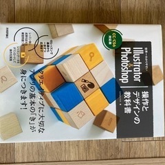 【参考書】世界一わかりやすい Illustrator & Pho...