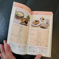 糖尿病カロリーハンドブックの画像