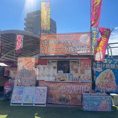 令和6年11月9日(土)、10日(日)城西公園グラウンドにて大型...
