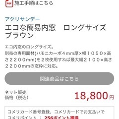 エコな簡易内窓　ロングサイズ　ブラウン➕クリーナーの画像