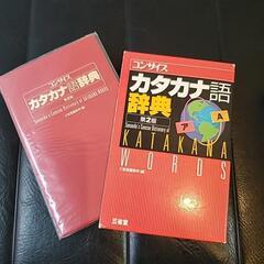 コンサイス『カタカナ語辞典』三省堂