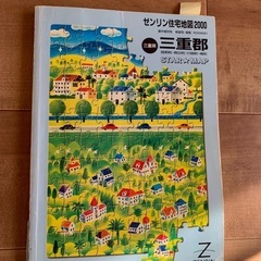 地図4冊まとめて　住宅地図　ゼンリンの画像