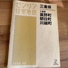 地図4冊まとめて　住宅地図　ゼンリンの画像