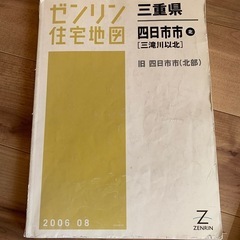 地図4冊まとめて　住宅地図　ゼンリンの画像