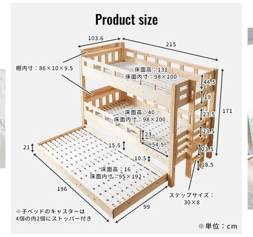 3段ベッド②説明