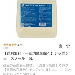 新品シャボン玉スノール5L●日本アトピー協会推薦品認定商品