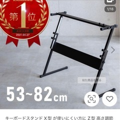 キーボードスタンド　へこみ有　お譲りします