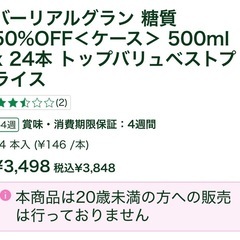 【お酒、ビール定価50%OFF】バーリアルグラン 糖質50%OFF＜1ケース＞ 500ml x 24本 トップバリュベストプライスの画像