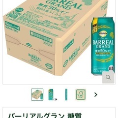 【お酒、ビール定価50%OFF】バーリアルグラン 糖質50%OFF＜1ケース＞ 500ml x 24本 トップバリュベストプライスの画像