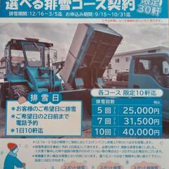 北区新琴似限定➰選べる排雪コース契約❗