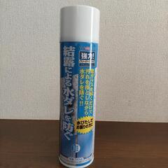 結露による水ダレを防ぐスプレー