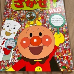 アンパンマンを探せ中古