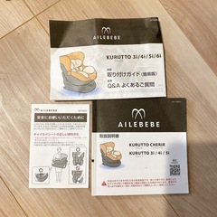 【AILE BEBE】　チャイルドシートの画像