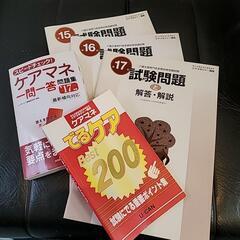 ケアマネ過去問　他